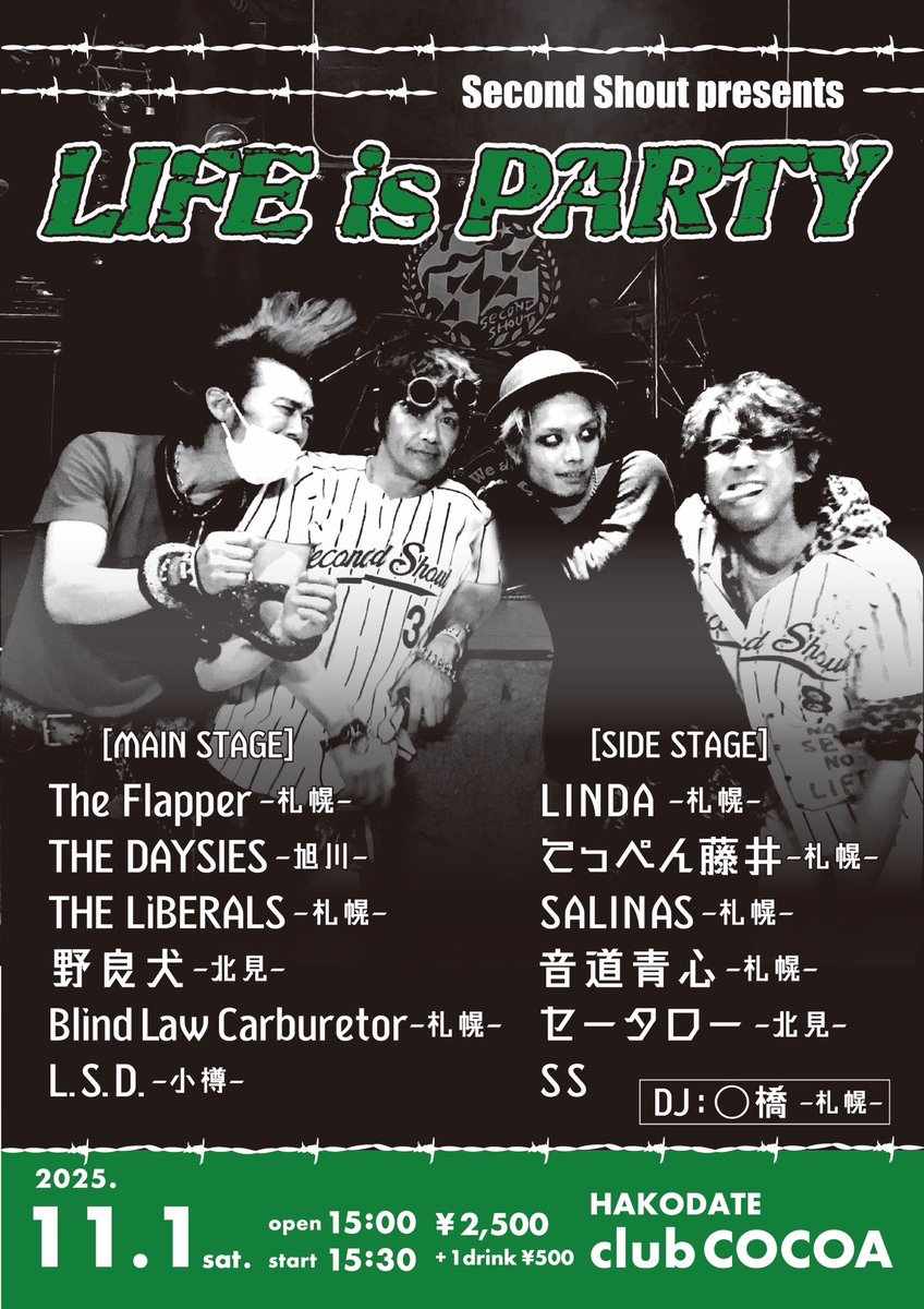 SS（Second shout）presents！
ライフイズパーティ　vo.6

道内からたくさんのアーティストが
やって来ます！
みんなで楽しい時間を過ごしましょう👍

チケット予約　お待ちしてます。