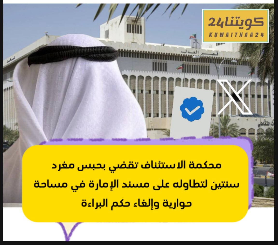 كويتنا24 tweet media