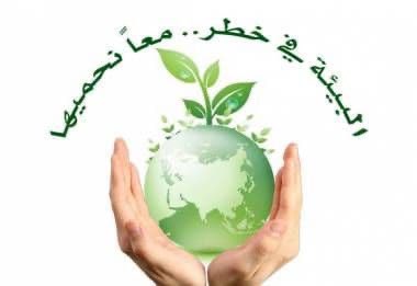 خطوات عظيمة اتخذت لدعم وتعزيز البيئة والحفاظ عليها تمثلت في إنشاء محميات ملكية وقوات خاصة للأمن البيئي ووزارة للبيئة ومراكز متخصصة في الشأن البيئي وإطلاق مبادرات بيئة كل تلك الخطوات يلزمها إنشاء إعلام مختص في المجال البيئي  .
#الإعلام_البيئي_ضرورة_لاترف