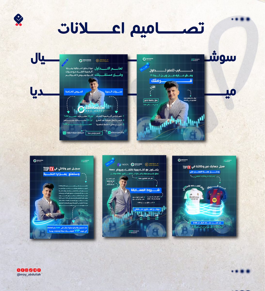 هنا صممت بوسترات لسوشيال ميديا ، لكن لقيت تحدي كبير وهو وجود كلام كثير من العميل والشرط اضيفها كامل  على التصاميم 
حاولت اختصرها وش رأيكم هل توفقت في التوزيع والتنسيق 🙂👈🏻👉🏻
اما رأي العميل تم الاعتماد بدون تعديل 💃
<a href="/AaskTers/">اسأل المسوقين</a> 
<a href="/des_ask/">اسأل المصممين</a> 
<a href="/p_art4/">كوكب الفن 🛸</a>
<a href="/Designers_Sup/">مجتمع المصممين والمسوقين</a>