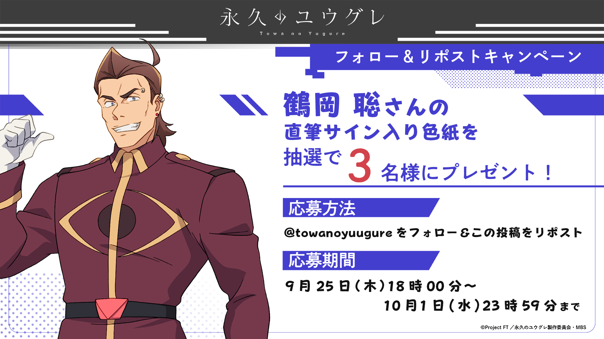 限定3枚 永久のユウグレ カニス役 鶴岡聡 直筆サイン 色紙 イラスト