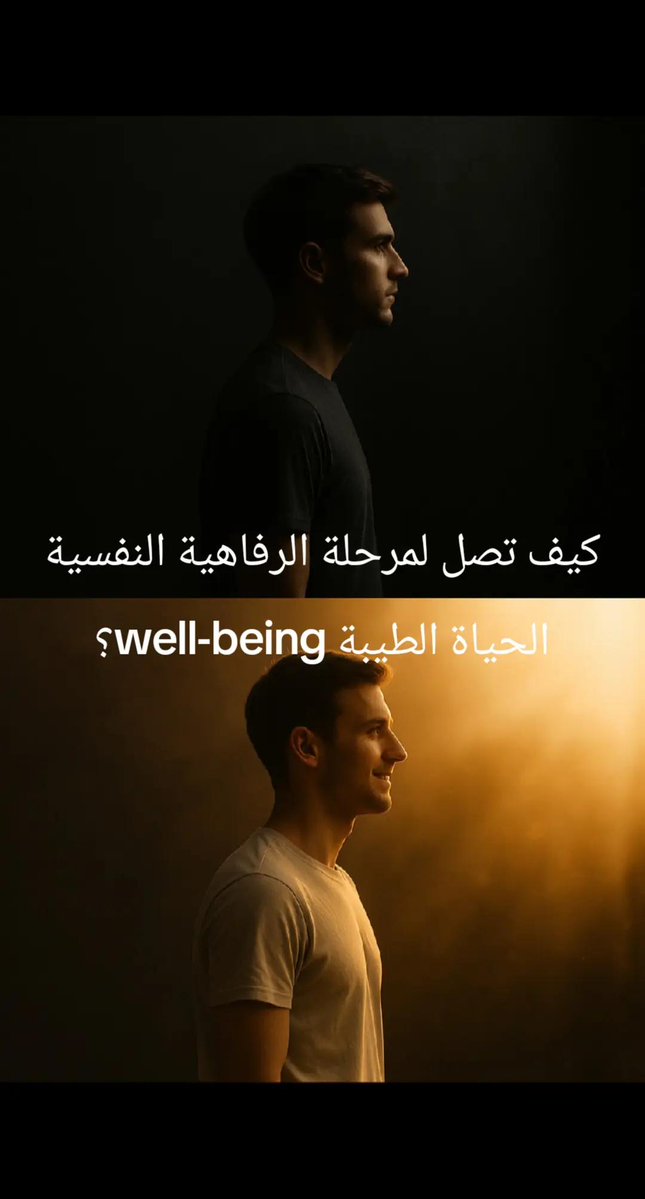saad_almaleki's tweet image. كيف تصل للرفاهية النفسية/الحياة الطيبة. Well-being؟

مارتن سليجمان (مؤسس علم النفس الإيجابي)، ابتكر نموذج اسماه PERMA يشرح من خلاله الابعاد الخمسة للحياة الطيبة/الرفاهيه النفسية:
١- المشاعر الإيجابية Positive Emotions:
القدرة على استحضار مشاعر إيجابية حتى في الأوقات الصعبة (مثل:…
