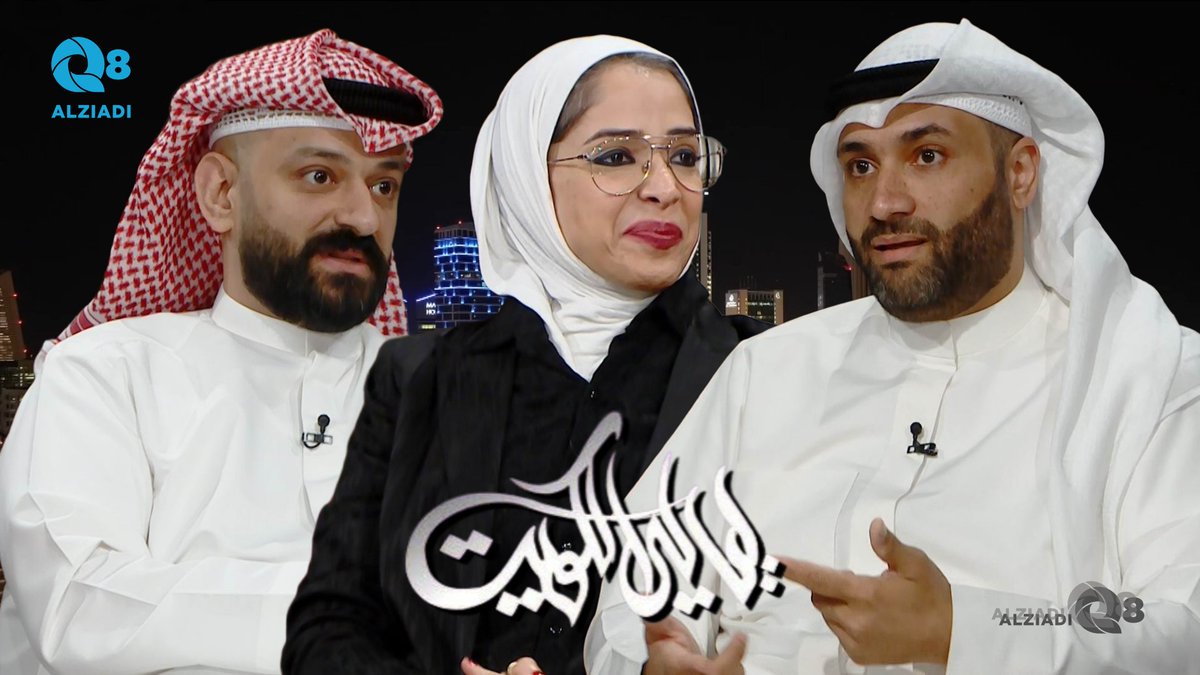 فيديو: لقاء هاشم الرجيب و منال الغربللي و نواف السويد في برنامج #ليالي_الكويت  عن الإزعاج الإعلاني <a href="/xMHGx/">Manal Alغarabally</a> @ElZeeRX

alziadiq8.com/520613.html