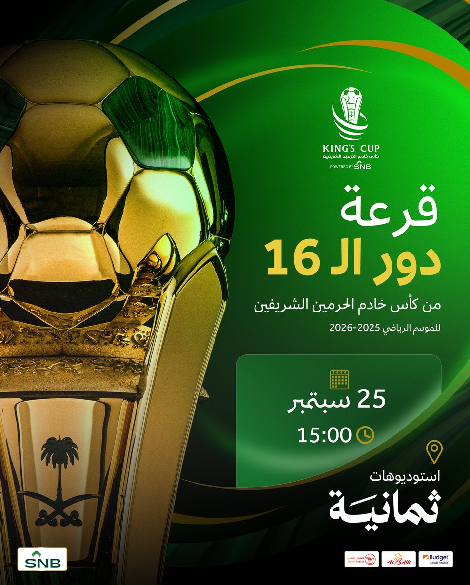 🚨🚨| غداً  الخميس الساعه 3:00 مساءً موعد قرعة بطولة كأس الملك دور الـ 16 لموسم 2025/26 🏆

#اغلى_الكؤوس | #kingcup