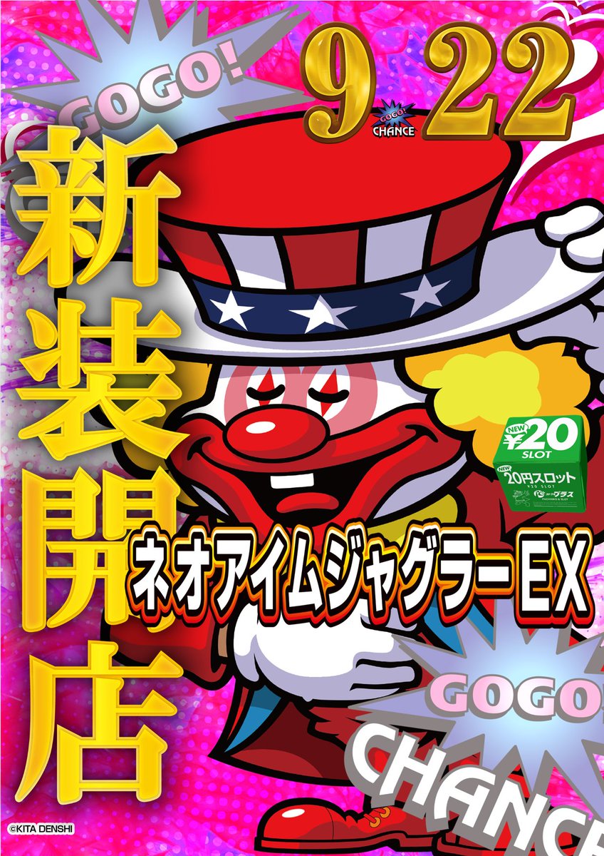 超激レア　ジャグラー ジャグ連祈願 ☆現在入手不可☆ ｱｲﾑｼﾞｬｸﾞﾗｰEX - Search / X
