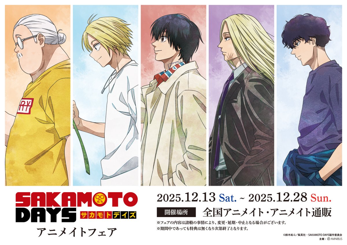 な*ぱ様 SAKAMOTO DAYS＋特典多数 TVアニメ『SAKAMOTO DAYS』【公式】 ＠2025年7月第2クール放送開始