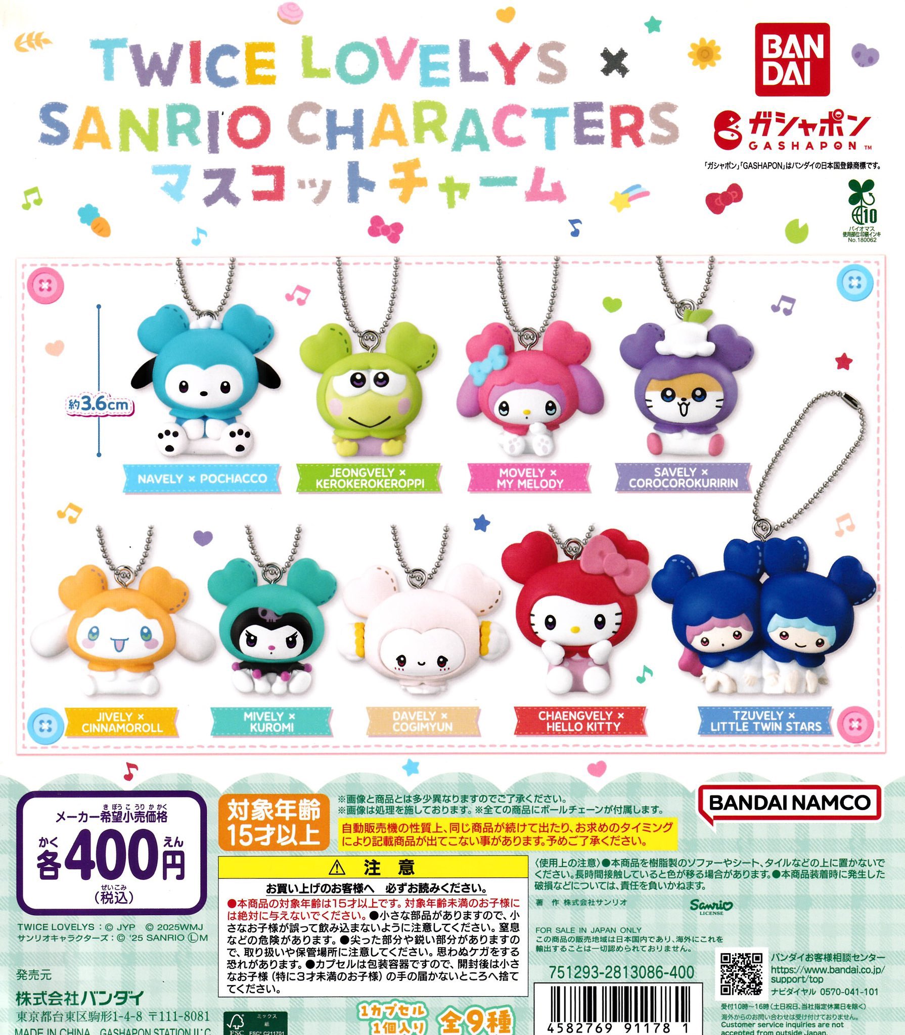 TWICE LOVELY プリスターマスコットチ ヤーム全9種 TWICE LOVELY プリスターマスコットチ ヤーム全9種 TWICE