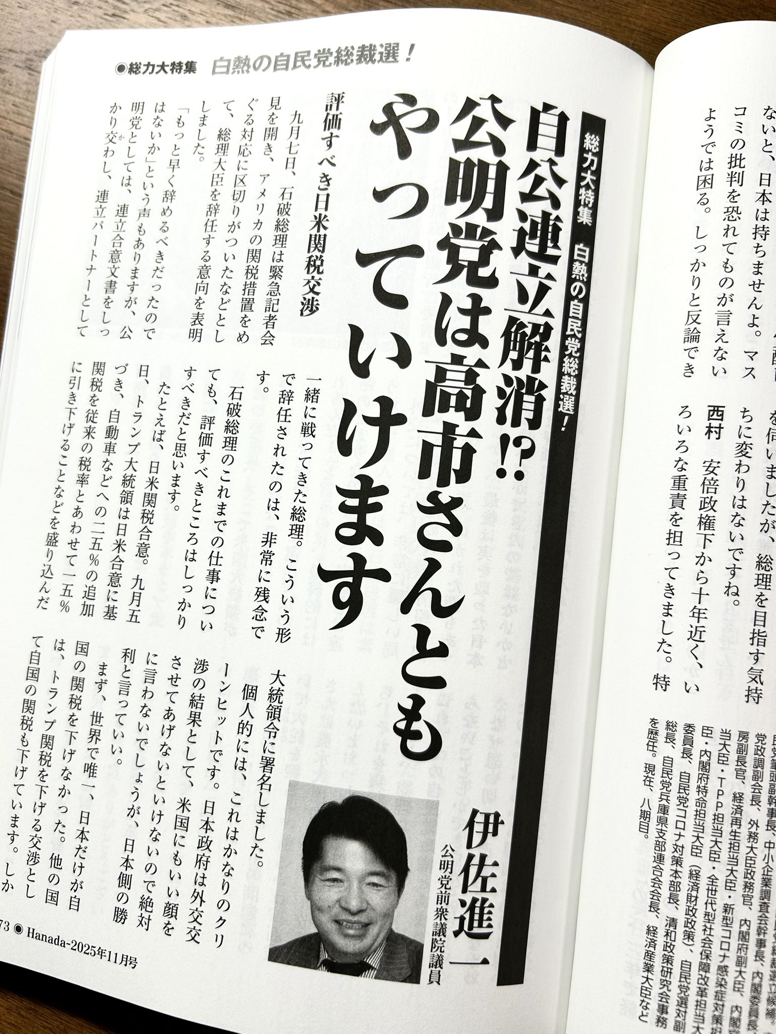 いさ進一 前衆議院議員 （守口市、門真市、大阪市鶴見区、大阪市