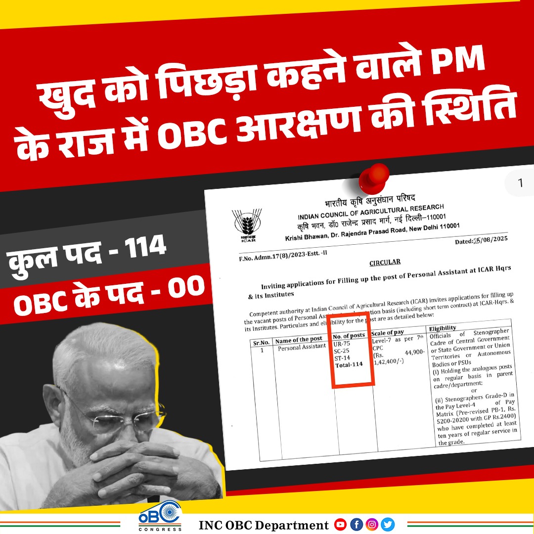 खुद को पिछड़ा कहने वाले प्रधानमंत्री के राज में OBC आरक्षण की स्थिति देखिए👇
