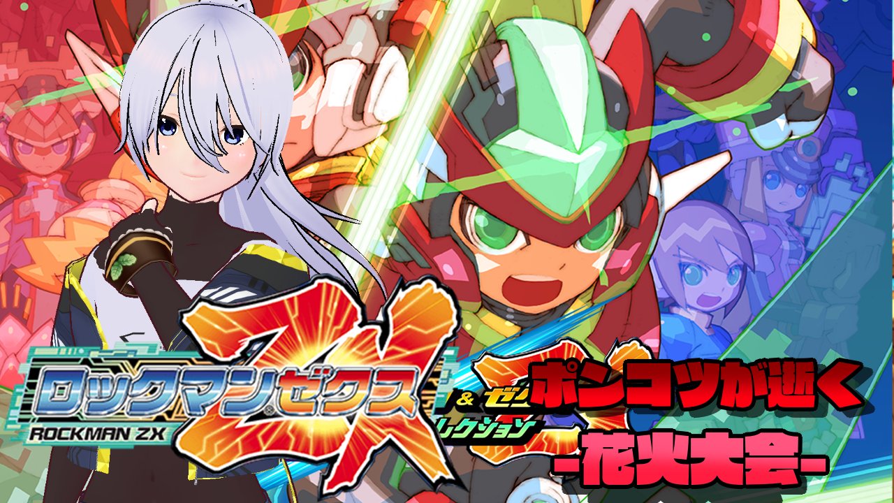 ロックマンZX - Search / X