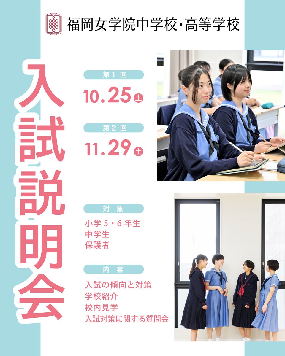 福岡女学院中学校・高等学校 (@js_mission) / Posts / X