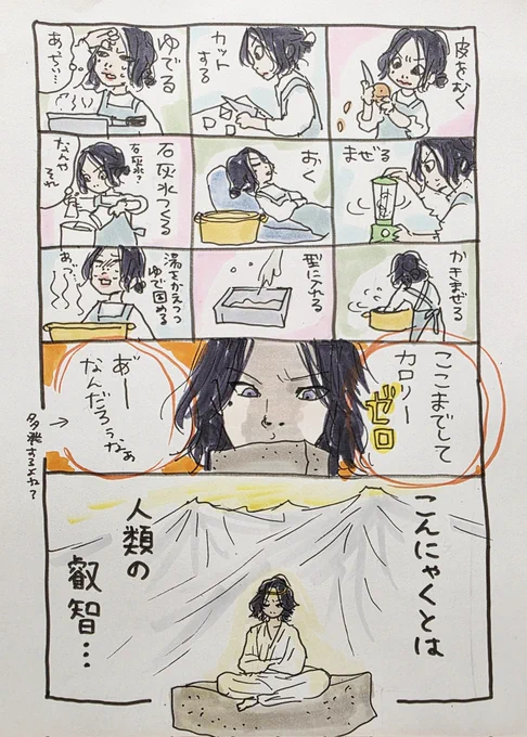 米津玄師、こんにゃくを語る🌏 