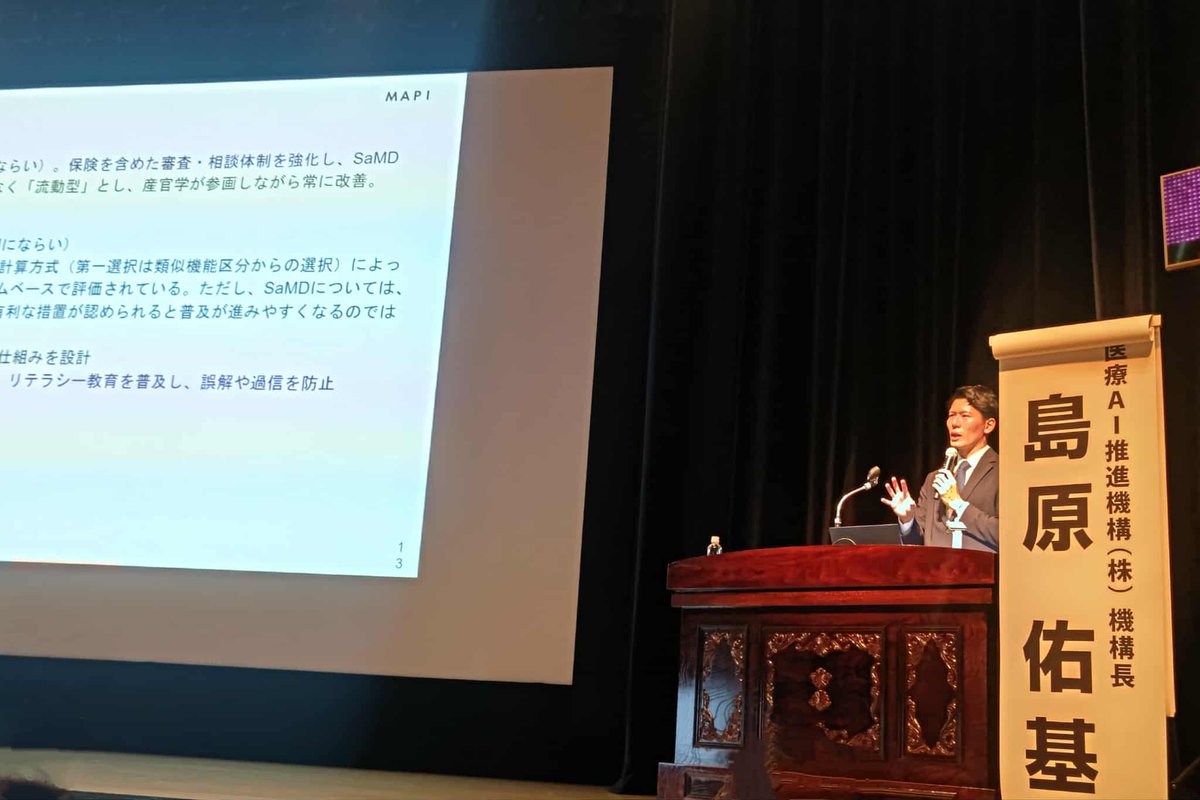 【登壇報告】9/12の「第5回SaMD産学官連携フォーラム」にて、機構長の島原が登壇。その講演ポイントをまとめました。ぜひご一読ください！
▼詳細はこちら
bit.ly/3Kr8OyN
#医療AI #SaMD