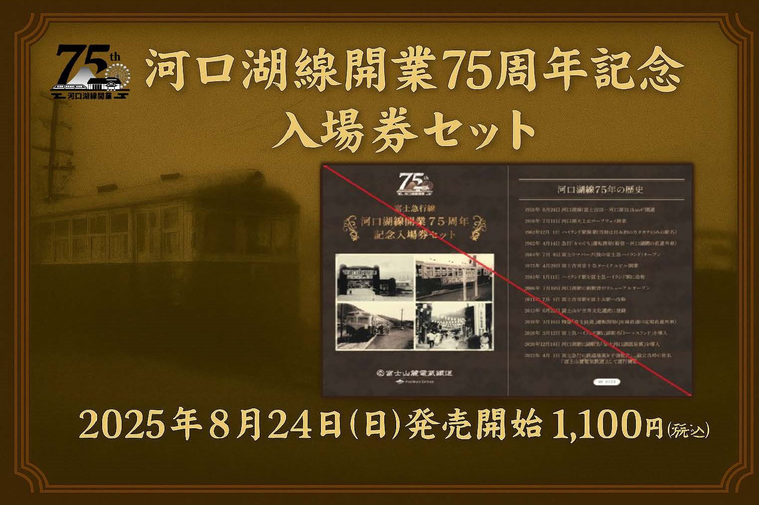富士急行線【公式】 (@fujikyurailway) / X