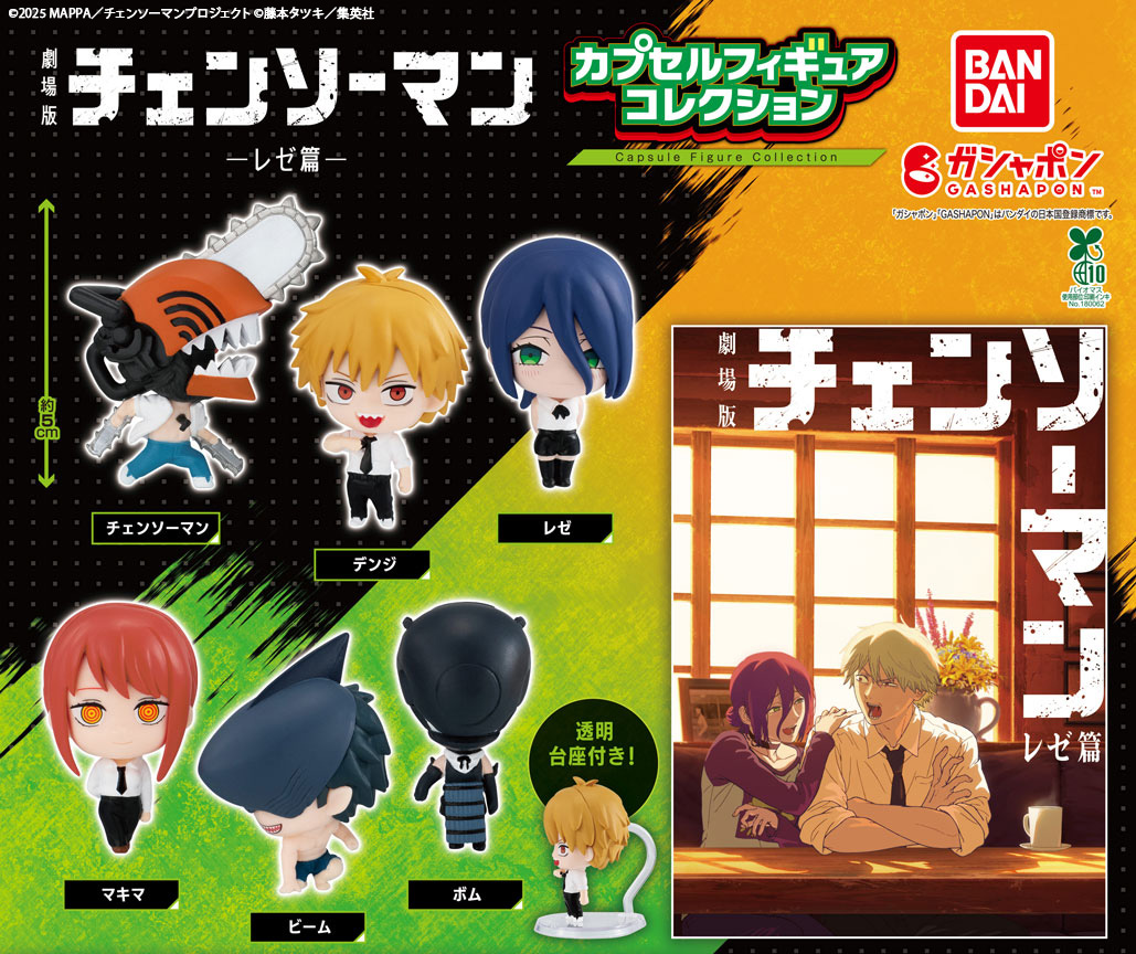 商品情報】 ／ 劇場版『チェンソーマン レゼ篇』 カプセルフィギュア