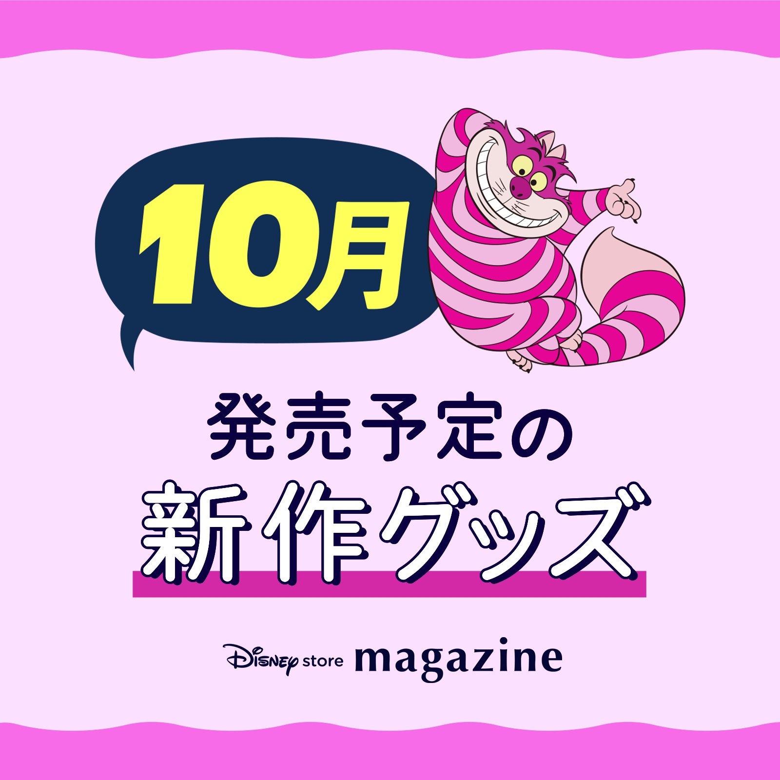 ディズニーストア公式 (@Disneystorejp) / X