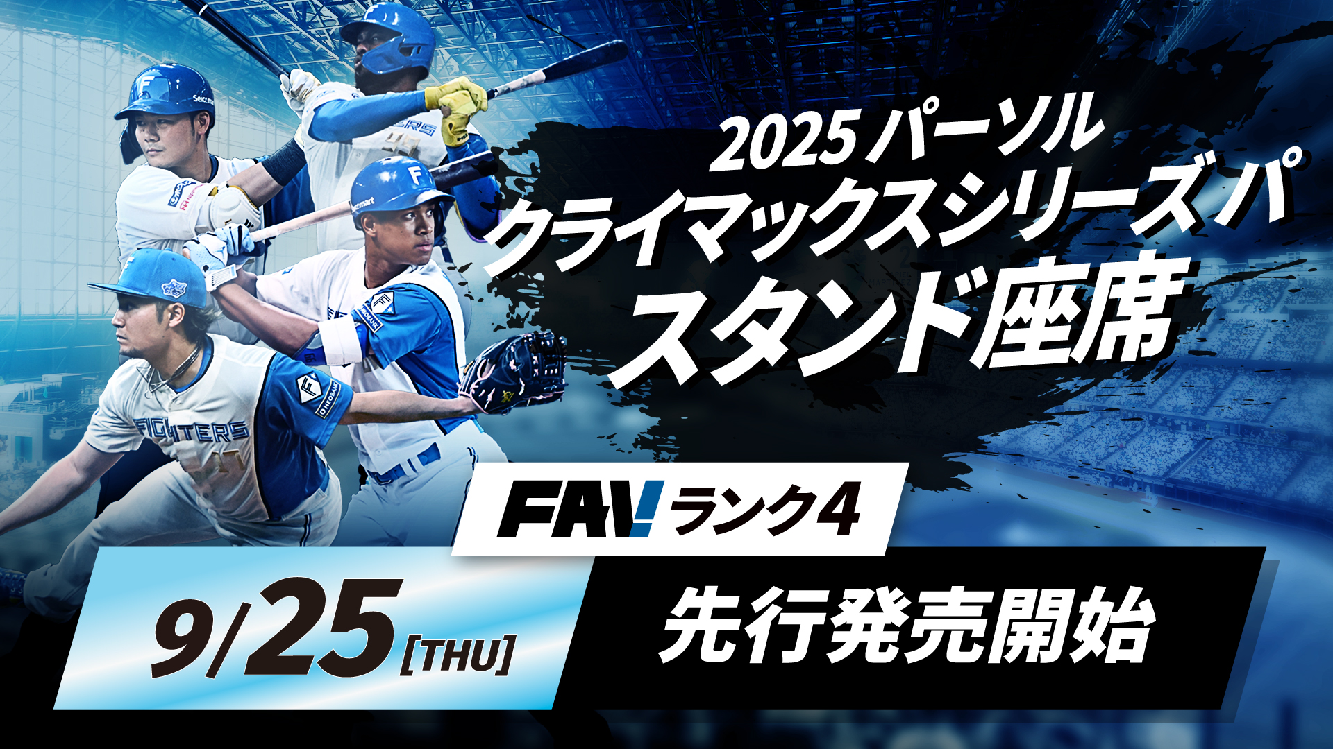 Highlights by 北海道日本ハムファイターズ公式 (@FightersPR) / X