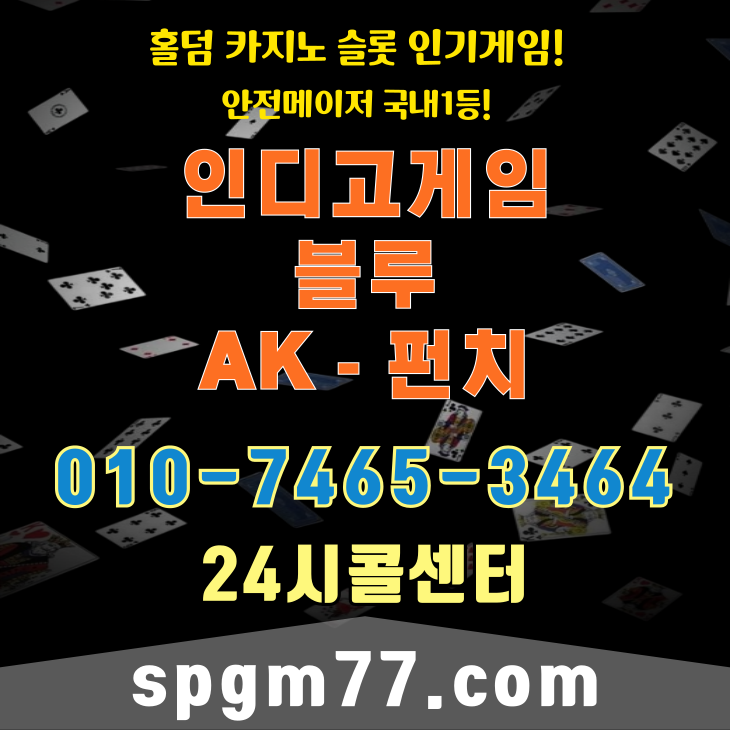 #와일드홀덤싸이트 #온라인와일드홀덤 
바이브 #블루게임 플레이텍게임
장프로 010 - 7465.3464

pshot.kr

플레이텍게임 바이브 #블루게임 
홀덤게임 마지노게임 피워샷게임
매그넘게임 24시간대기

인디고게임 인디고
인디고바둑이게임
AK게임 AK바둑이게임