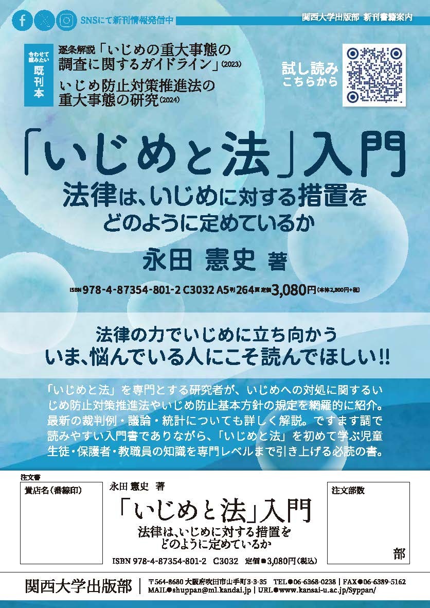 いじめ防止対策推進法 全条文と解説 Amazon.co.jp: いじめ防止対策推進法 全条文と解説 : 坂田 仰: 本