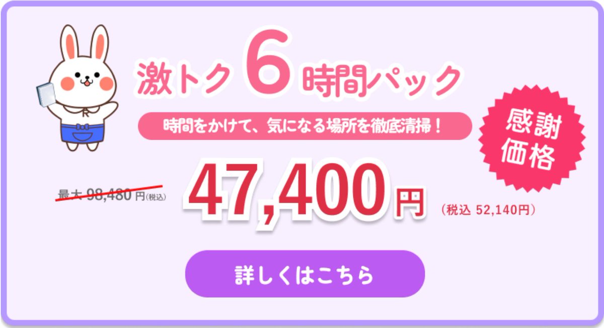 中の人A的にも弊社の時間制プランは結構推しメニューなんです！

時間内で何でもできるので（もちろん危険なことはNGですが！）、普段気になっても後回しにしてしまう排水口だとか玄関の虫やホコリ払いだとか壁や天井の高いところとか…

細かい場所を自由に頼めるのがいいなぁって思ってます😆
