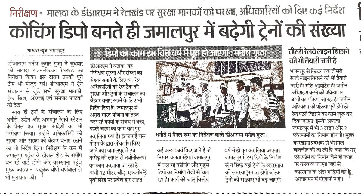 MungerIndex's tweet image. कोचिंग डिपो बनते ही #जमालपुर में बढ़ेगी ट्रेनों की संख्या
🔹मालदा के @drmmalda ने रेलखंड पर सुरक्षा मानकों को परखा, अधिकारियों को दिए कई निर्देश
🔹तीसरी व चौथी लाइन को लेकर ड्राइंग की प्रक्रिया शुरू
🔹जमालपुर में प्लेटफार्म 4,5 का होना है निर्माण ली जाएगी कारखाने की जमीन।
