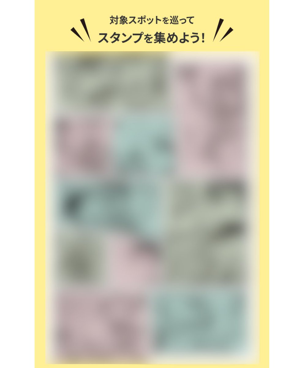 デジタルスタンプラリー⭐️// 第2期終了間近！！ スタンプを全て