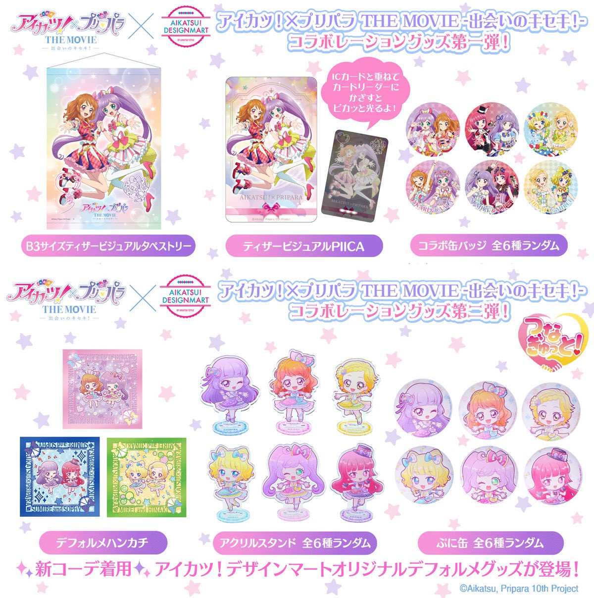 アイカツ！デザインマート公式 (@aikatsu_style) / X