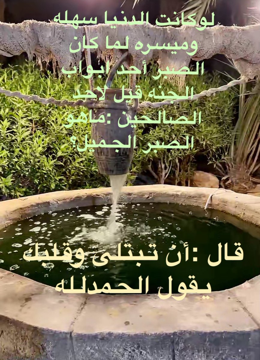 اللهم اني اسالك مغفره تشرح بها صدري ،،،
وترفع بها ذكري وتيسر بها امري ،،
          وتكشف بها ضري ،،انك على كل شي قدير ،،))🤲

صباح الخير ي الاجواد 🌺