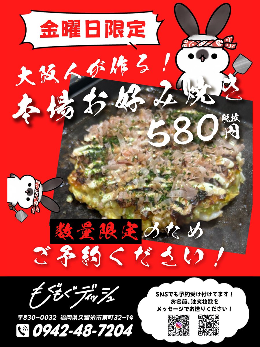 mogumogudish's tweet photo. 金曜日限定「お好み焼き」始まります💚

大阪人が作る本場こだわりの味✨
数量限定でのご提供です！

予約いただければ、個数確保できますのでお気軽にご連絡ください💪

【 電話番号：0942-48-7204 】

DMでもご予約受け付けております！

#テイクアウト #もぐもぐディッシュ 
#予約受付中 https://t.co/mv1WCzNWCv