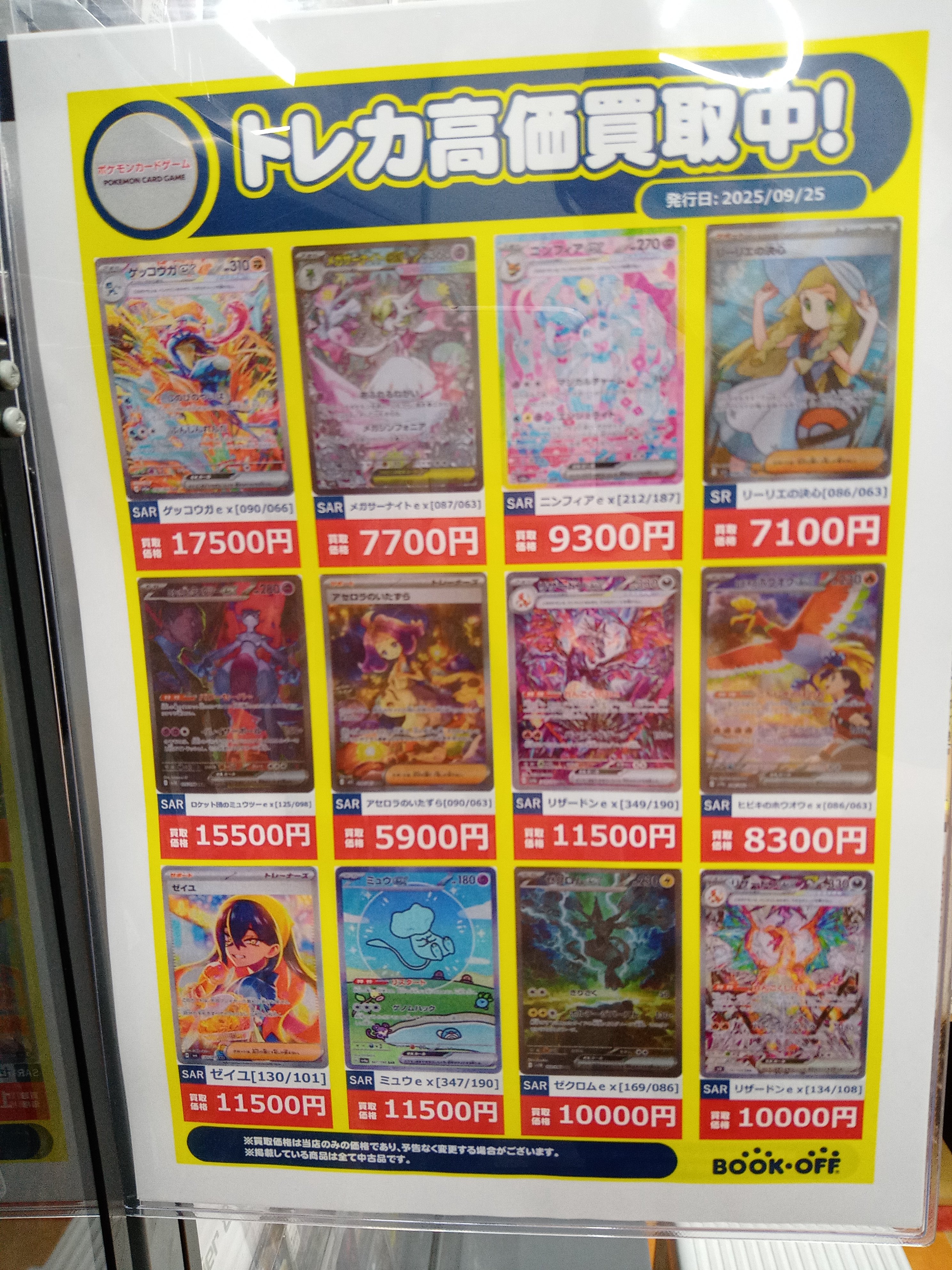 トレカまとめ売り Z/X】全体買取表更新 1/23更新！！ / 大阪日本橋店の店舗ブログ