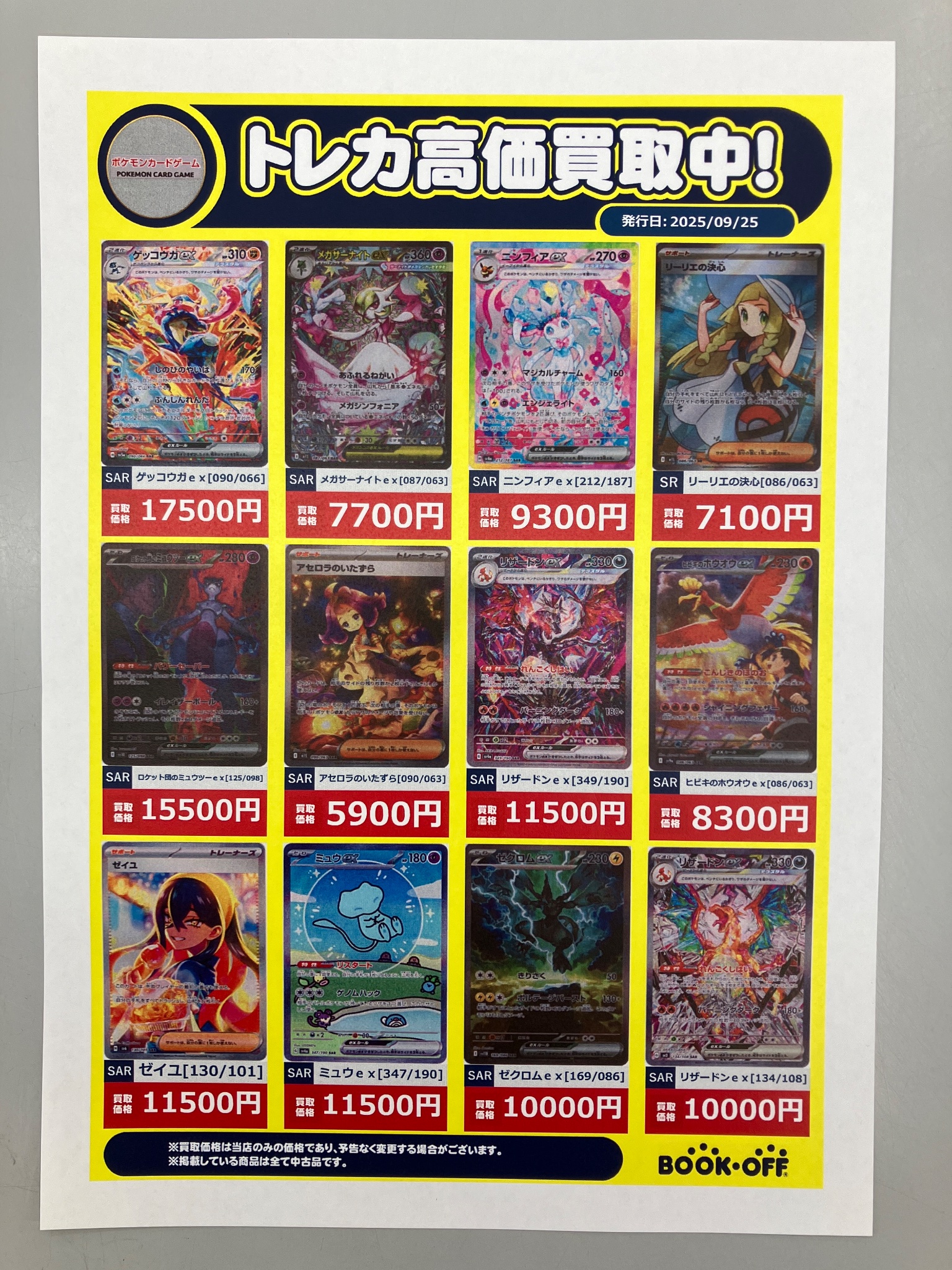ブックオフ浜松高林店 on X: 