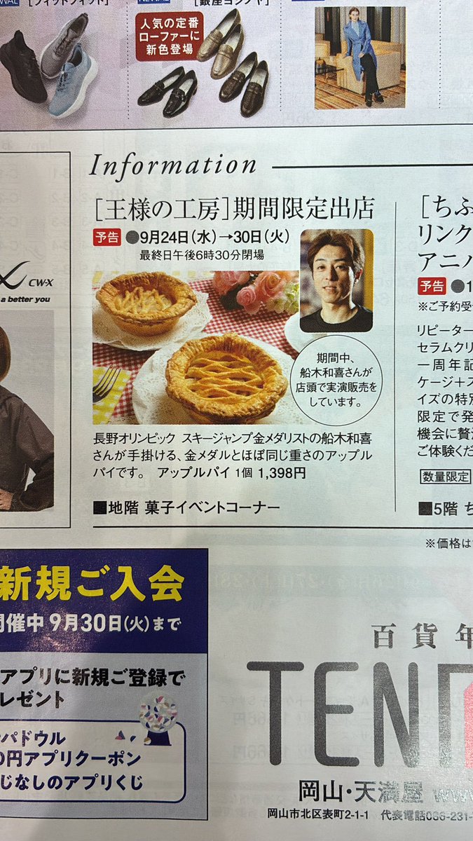 9月は岩手、米子、大分
そして昨日から岡山天満屋本店
にて出店しております。
30日18時30分までとなって
おりますので是非お越しください。