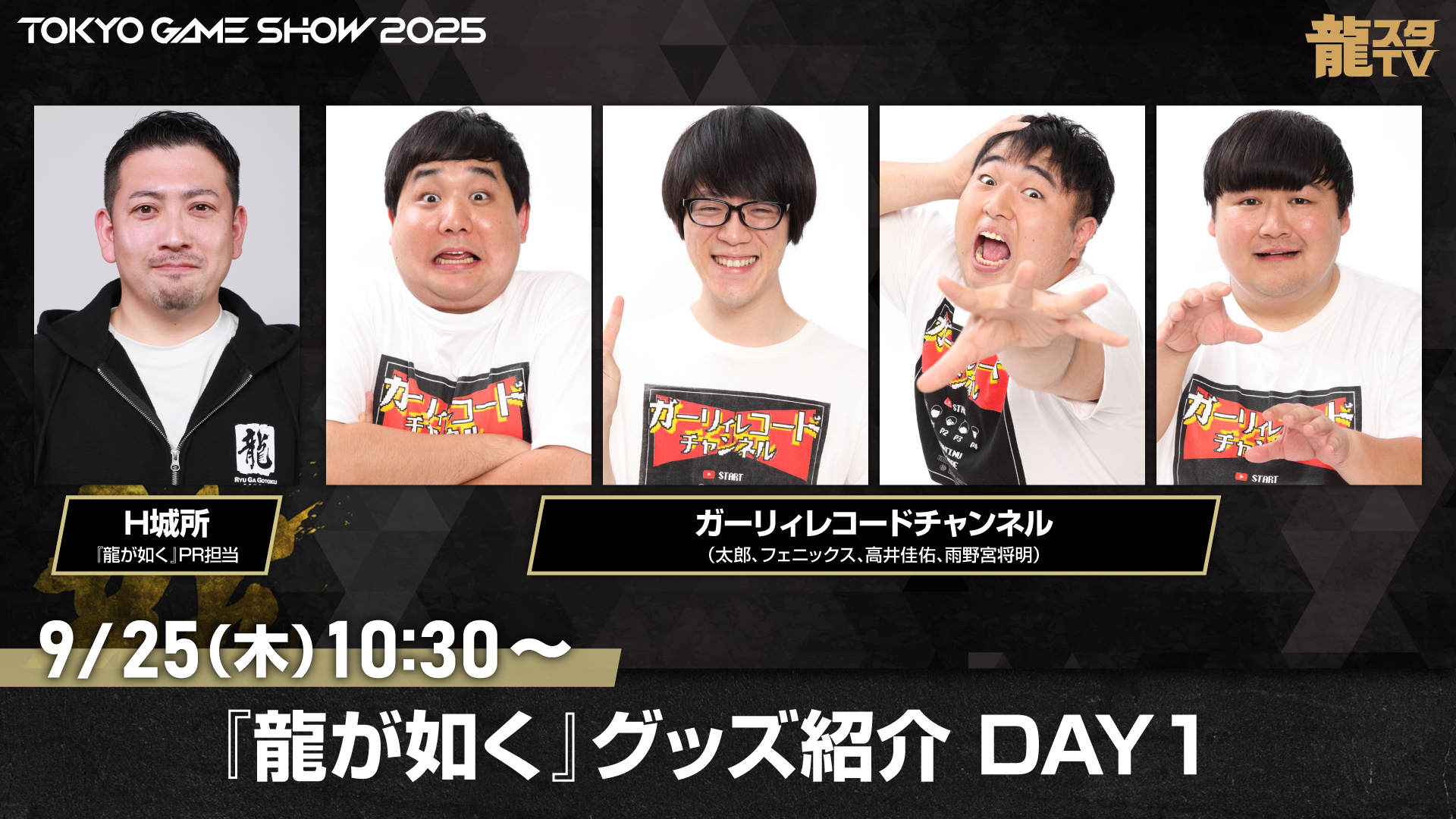 龍が如くスタジオ 公式 on X: 