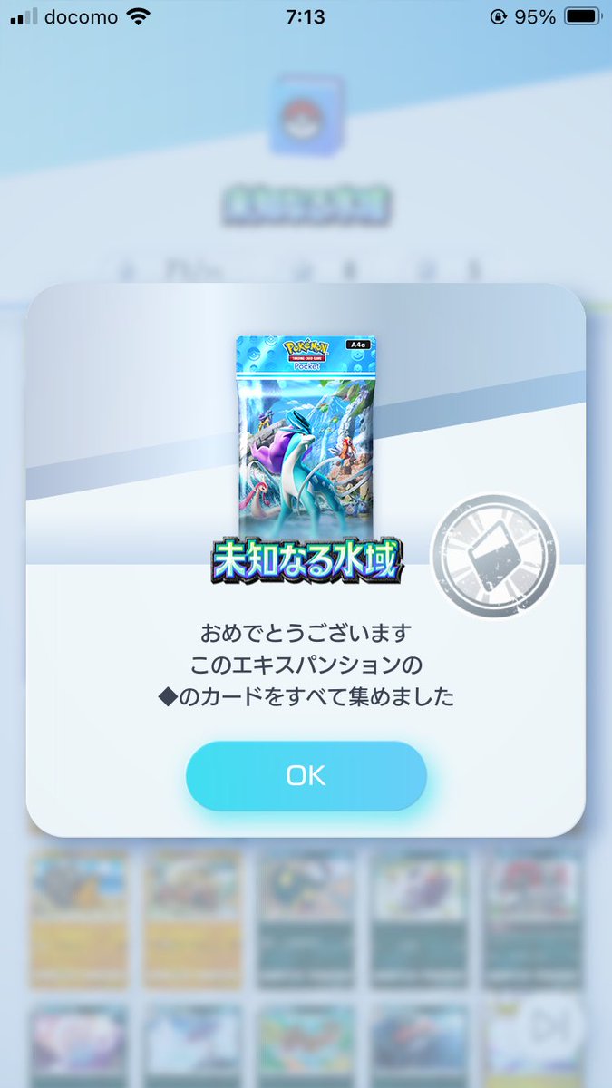 未知なる水域コンプリート！