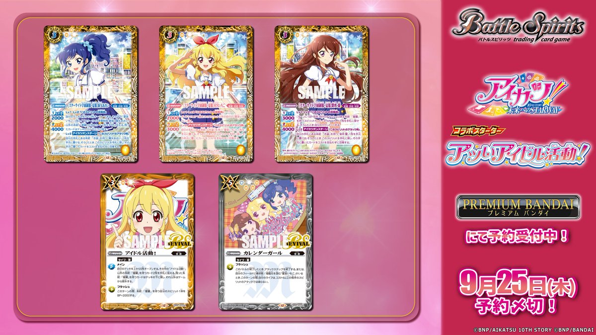 ◤本日〆切⏳◢ 🎤9/25(木)23時まで！ 『コラボスターターセット