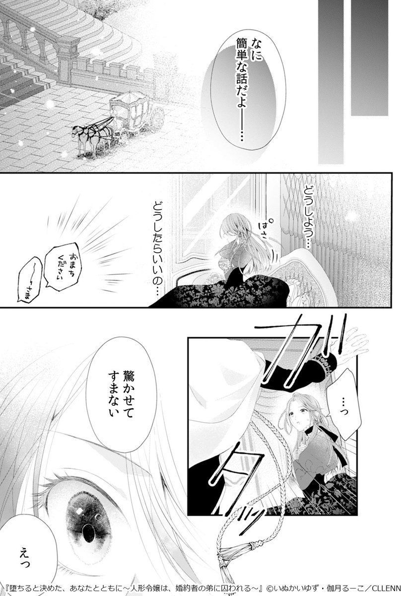婚約者の弟へ。禁断の愛の結末は？
 (2/4)
comic.iowl.jp/landings/7?agn…