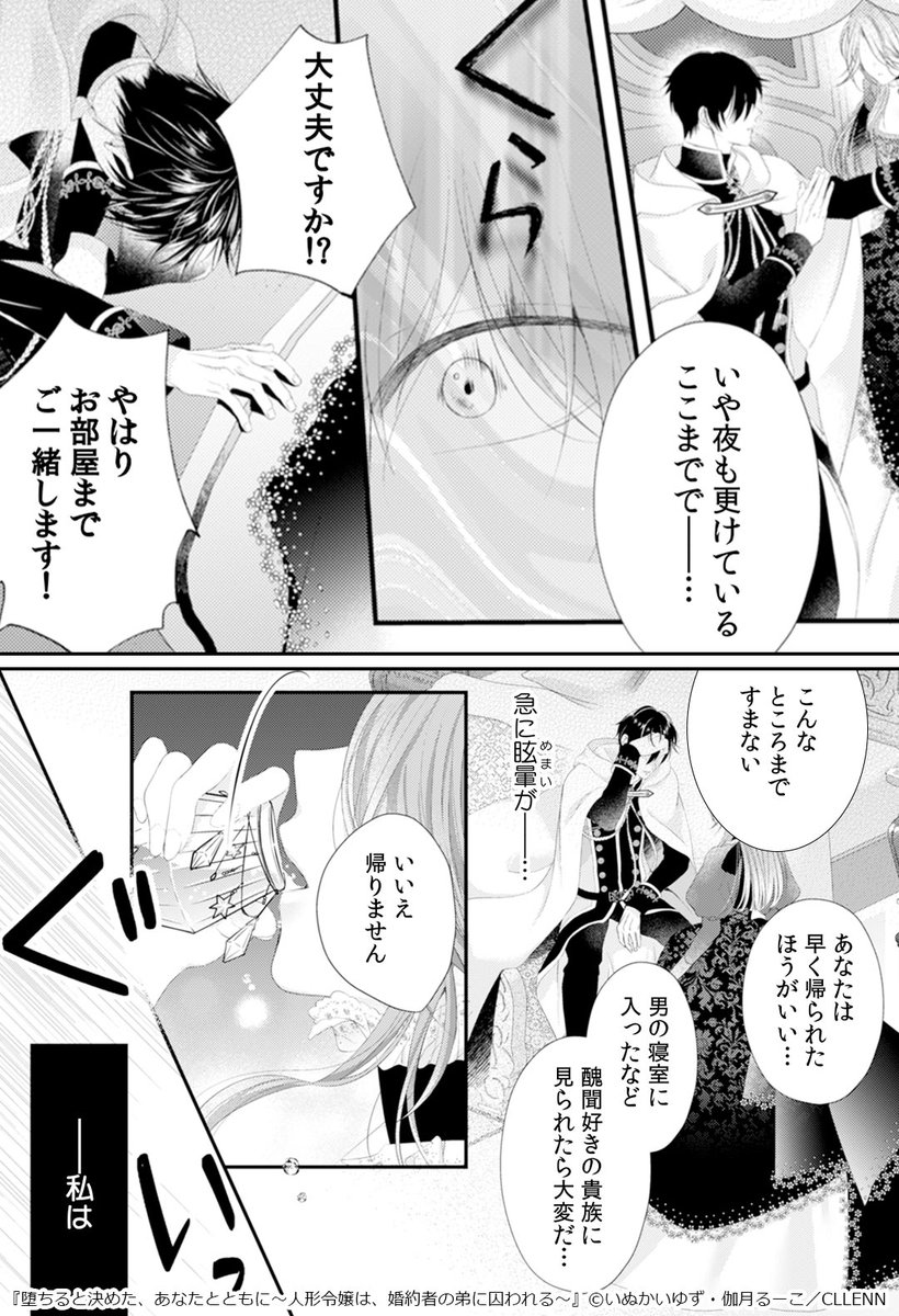 婚約者の弟へ。禁断の愛の結末は？
 (3/4)
comic.iowl.jp/landings/7?agn…