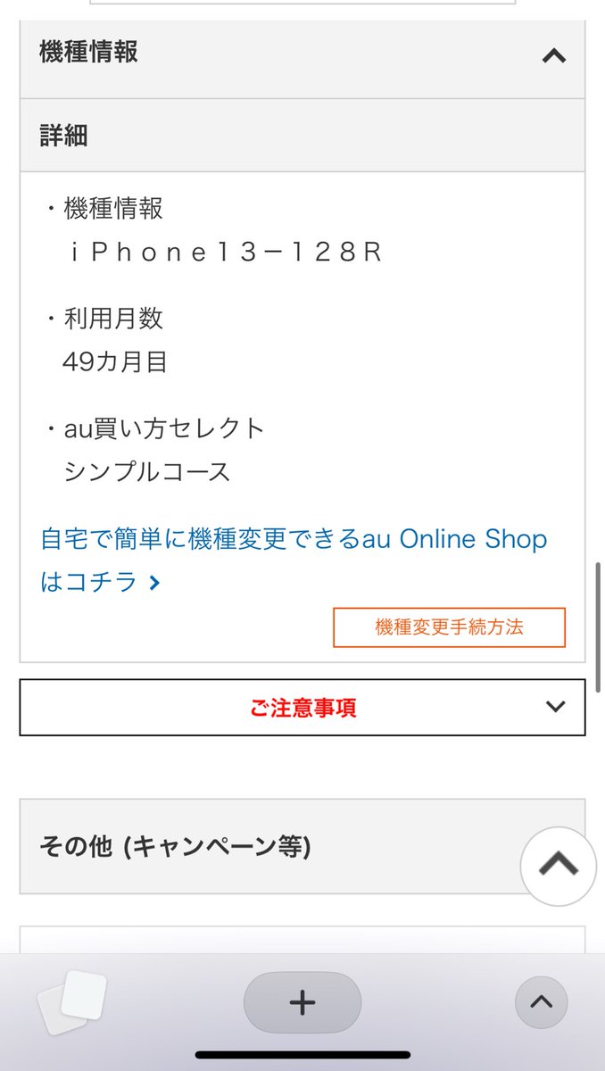 久しぶりに携帯を変更する