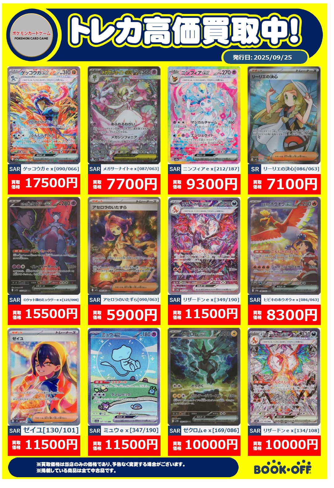遊戯王、デュエマ、ポケカまとめ売り エルドラード 秋葉原店 【遊戯王/デュエマ/ポケカ旧裏】高価買取