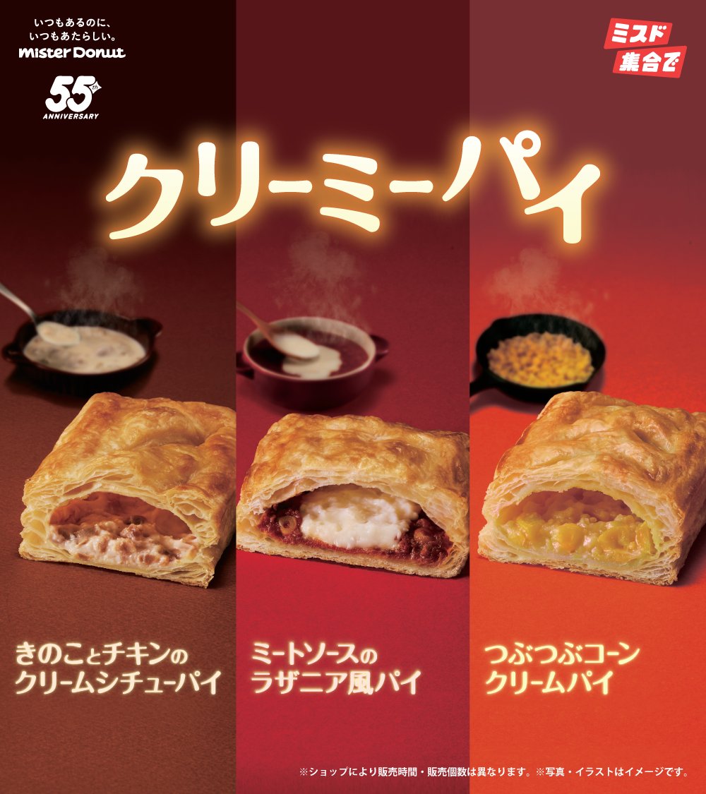 ミスタードーナツ on X: 
