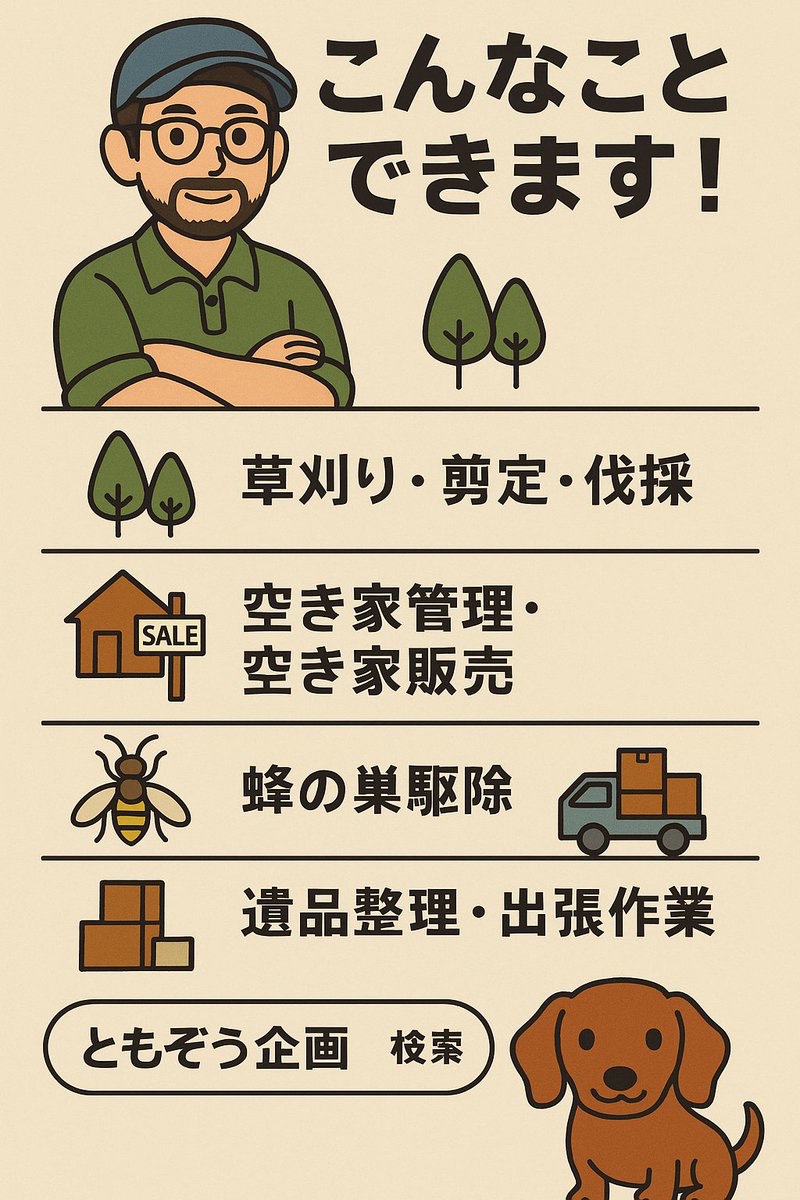 あなたの街の便利屋さん専用 兵庫・大阪│遺品整理生前整理買取│あなたの街の便利屋