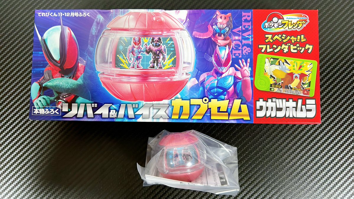 仮面ライダーゼッツ】てれびくん11・12月号 特別ふろくで最速遊び