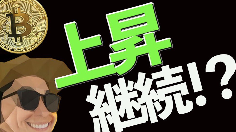 BTCこのまま上昇継続できるのか⁉️
youtu.be/avI7jP-SluA
______________________
日本4連覇を達成した講義は下記リンクより
【今すぐ受け取る】👉 liff.line.me/2000046426-3Kn…