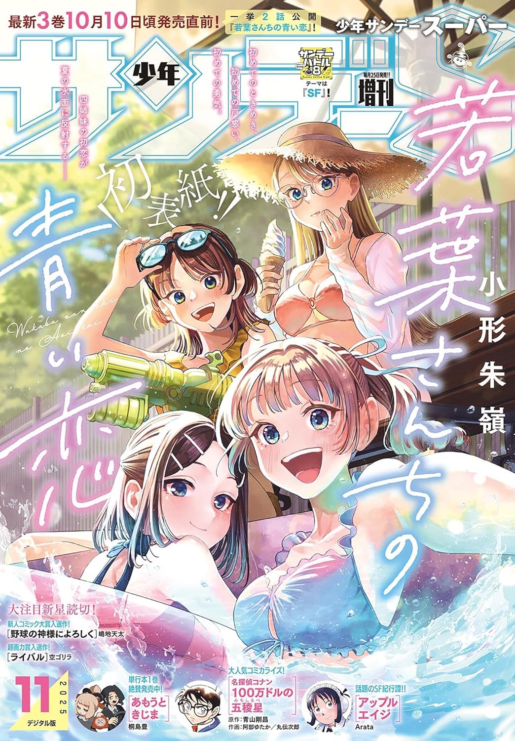 週刊少年サンデー　2020年 25号 Amazon.co.jp: 週刊少年サンデー 2020年 11/25 号 [雑誌] : 本