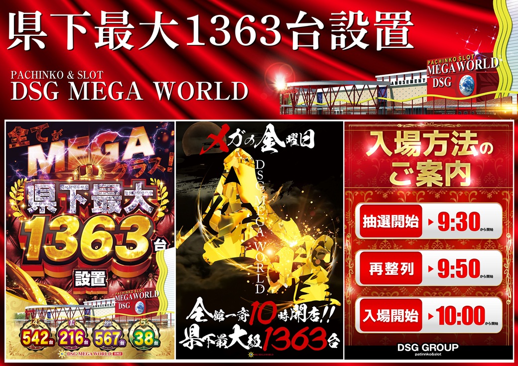 ✨✨メガの金曜✨✨ ✨✨メガの週末✨✨ ✨✨メガの、、✨✨ 👑#26日