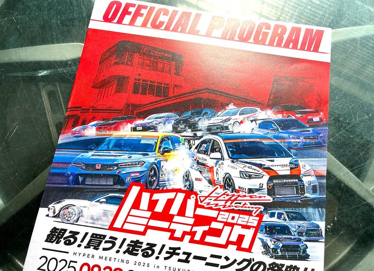 いよいよ今週末は『ハイパーミーティング2025in筑波サーキット』！
当日配布用プログラムで各コンテンツやタイムスケジュール、出展ブース配置などを事前確認しておきましょう♪

hypermeeting.jp/tsukubacircuit…

#ハイパーミーティング
#ハイパーミーティング2025
#ハイパミ 
#ハイパミ2025
#筑波サーキット