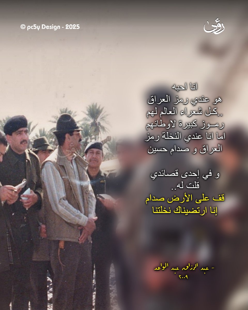 #طيب اللـه ثراك سيـدي 

-

#صدام_حسين
#صدام_حسين_المجيد