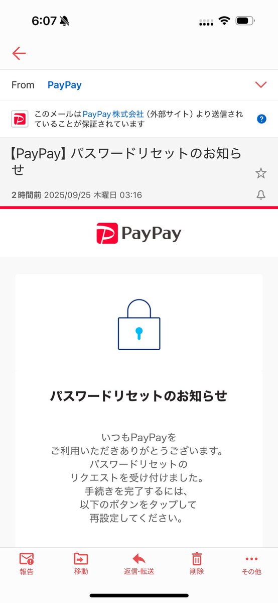 ToraripiEa's tweet photo. これ、詐欺メール。

夜中の3時にパスワードリセットなんかするわけない。

受信ボックスに入ってしまったとは仕方ないにしても、PayPay から送られたこと保証するって、どうやってすり抜けたんだろ？

ヤフーメールの改善求む。 https://t.co/bUq634h1ZY