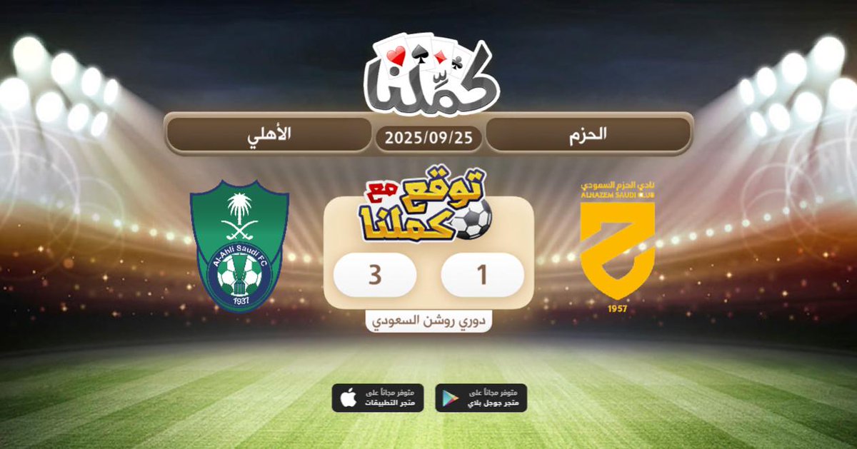 maznn6699's tweet photo. الاهلي اقوى
@Kammelna #توقع_مع_كملنا #الحزم_الأهلي https://t.co/AYaO4ivcQ0