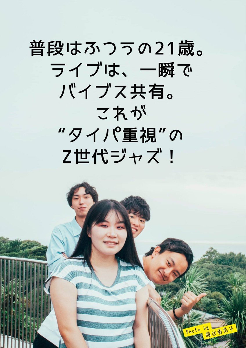 今週土曜昼【9/27】‼️
Z世代ジャズ、ふたたび野毛に登場🎶

⏰各40分ステージ
①13:30 ②14:30 ③15:30

🦪松坂光輝(pf)
🍣大参泰平(wb)
🌽冨野孝介(ds)
🐬坂井奈々香(tp)

🎺シットイン歓迎！
🍴1オーダー＋TIP制
ランチや腹ごしらえにぜひ✨
ohshima-coffee.com/schedule/

#野毛ジャズ #昼ジャズ